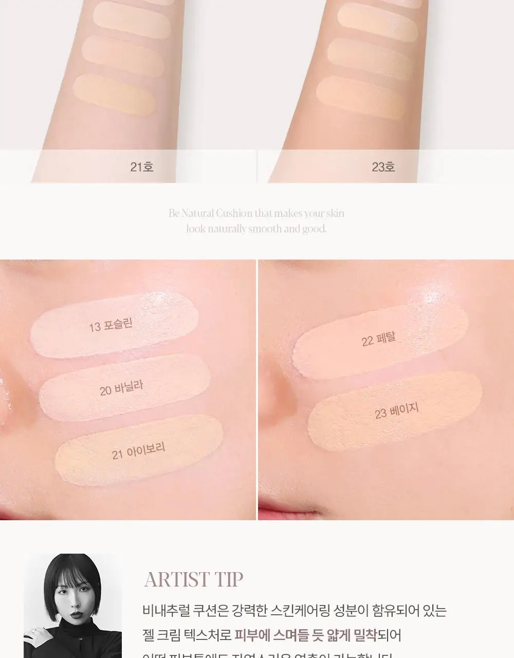 [퍼프3p 기획] 에스쁘아 비내추럴 쿠션 본품 (+리필 증정) 상세페이지 35